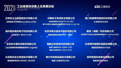 工業(yè)連接與上云新篇章 論壇成功舉辦，技術(shù)測評與轉(zhuǎn)讓共促產(chǎn)業(yè)升級